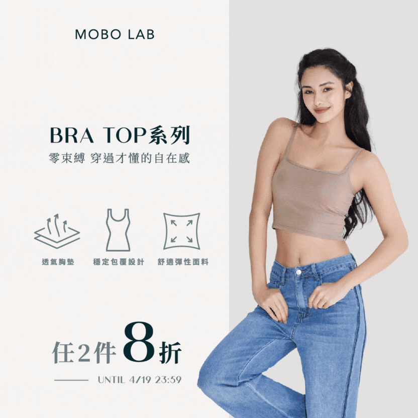 260410 Bra top系列．任2件8折