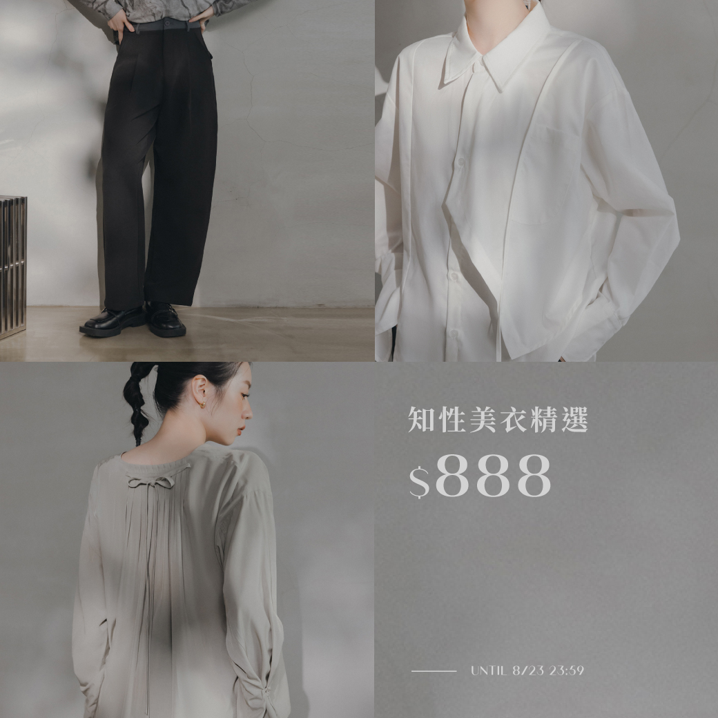260820 知性美衣精選．單件888