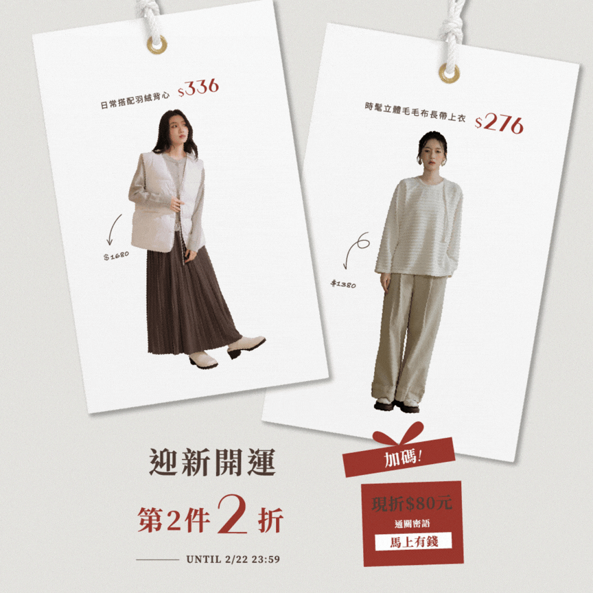 260213 迎新開運．第2件2折