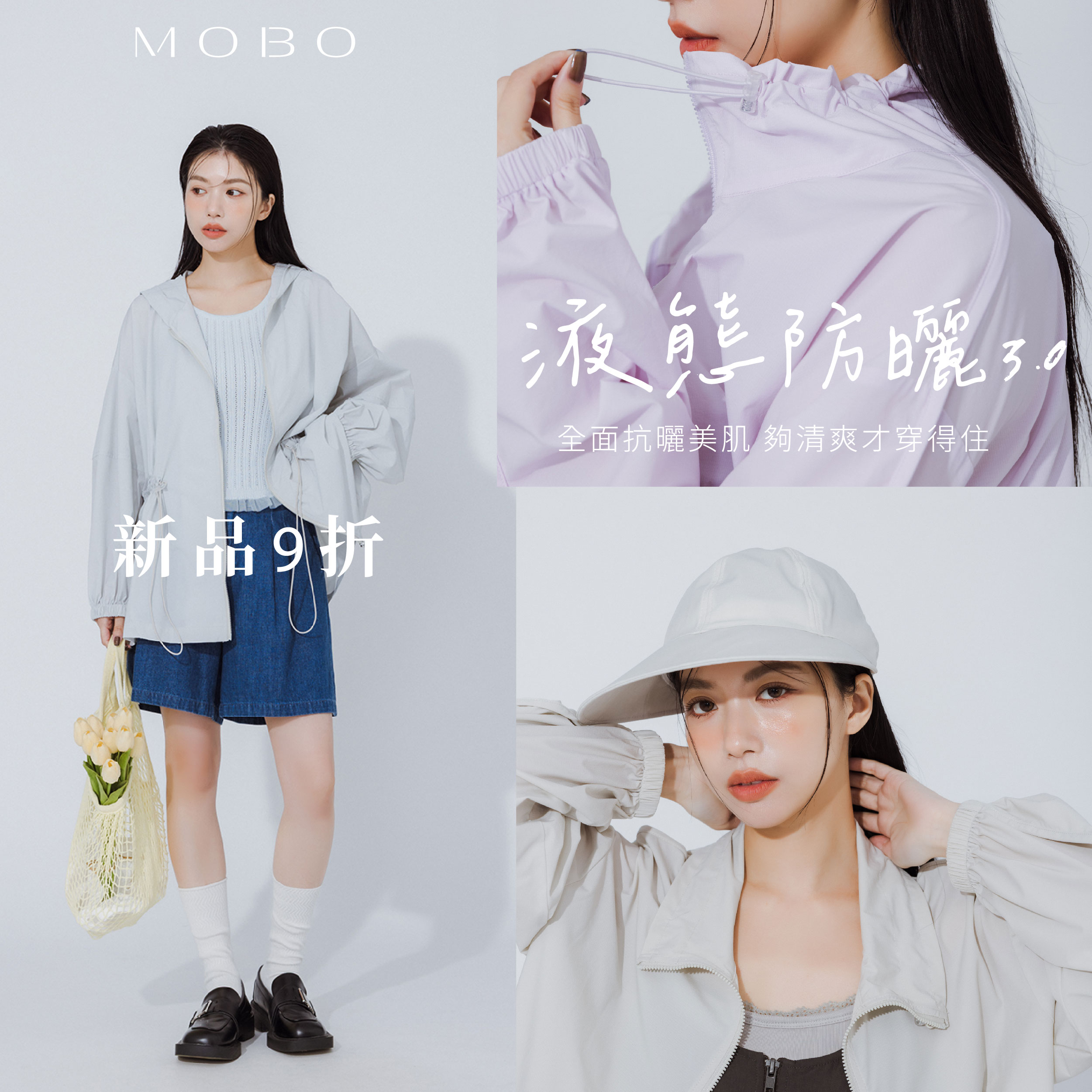 250604 液態防曬外套．新品9折