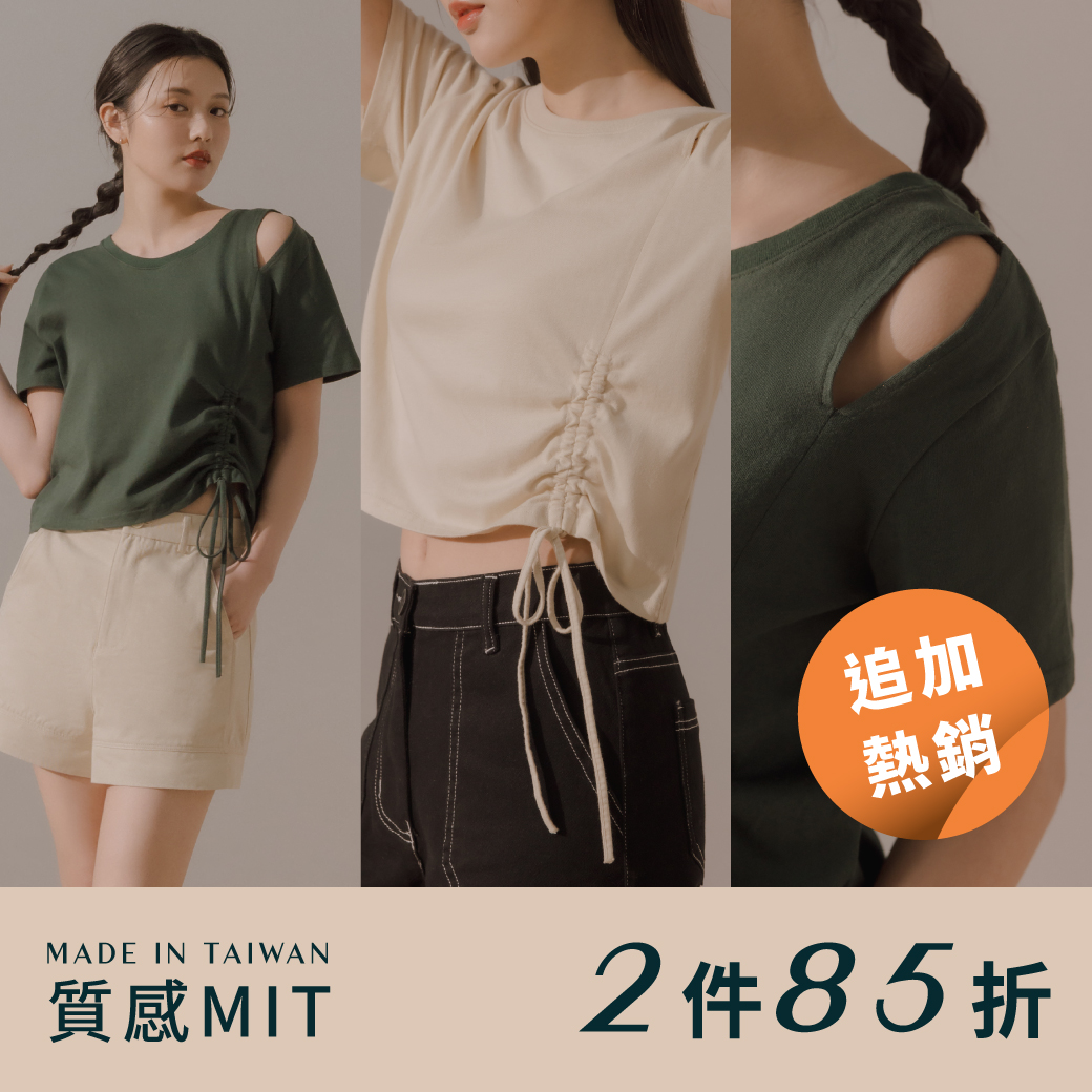 250618 質感MIT．2件85折