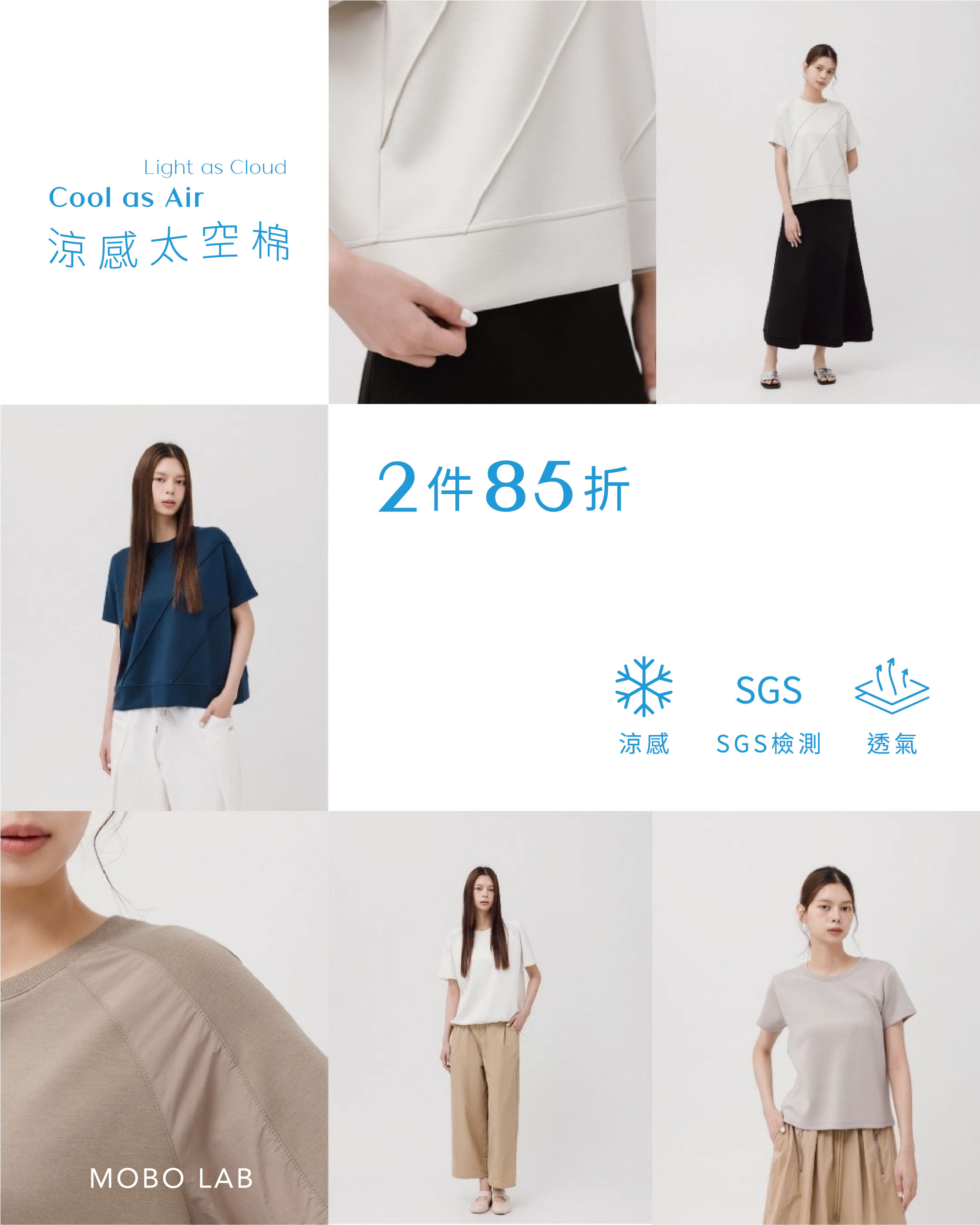 260420 涼感太空棉