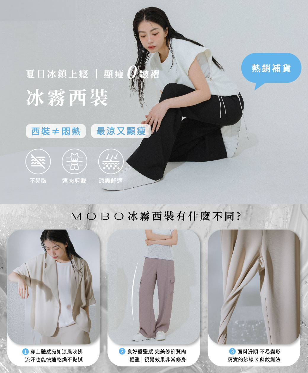 250703 冰霧西裝 熱銷補貨