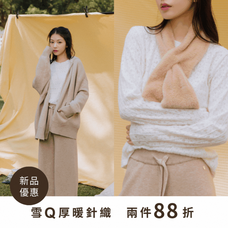 251203 雪Q厚暖針織．新品2件88折 GIF