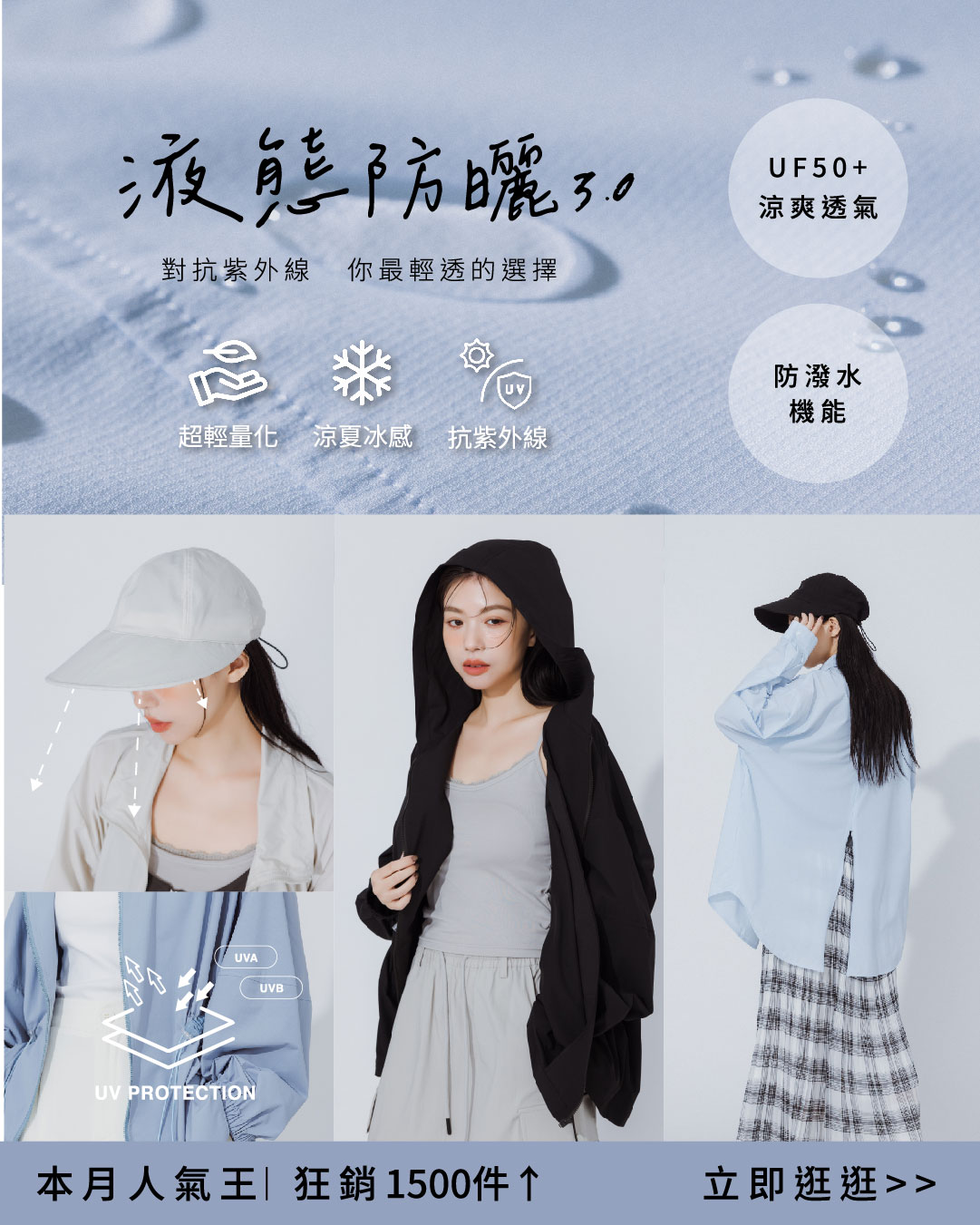 250721 液態防曬 熱銷補貨