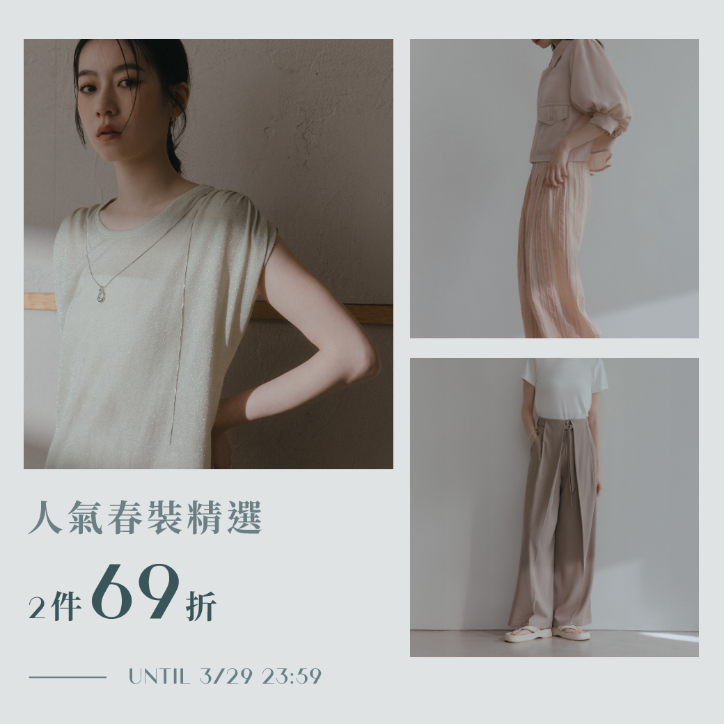 260327 人氣春裝精選．2件69折